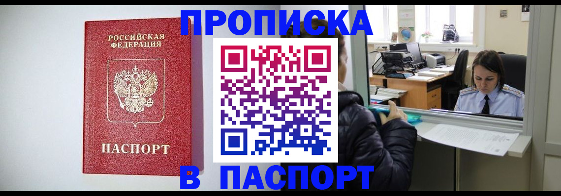 прописка от собственника в Щёкино