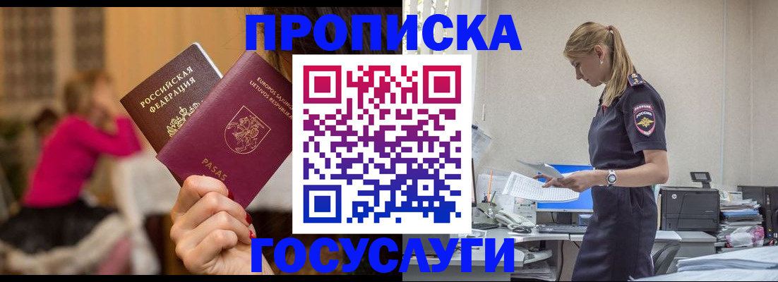 временная регистрация гарантия в Щёкино